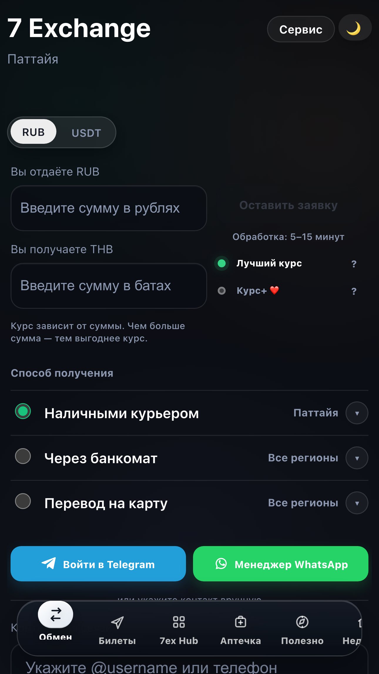 Приложение 7ex Паттайя внутри Telegram: обмен, билеты и справочники