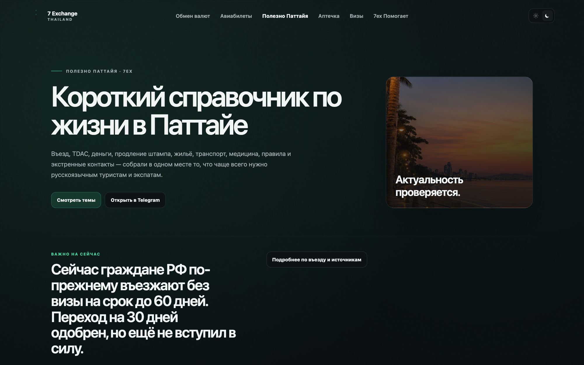 Справочник «Полезно Паттайя» в проекте автора